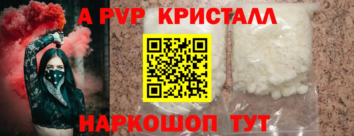 Alfa_PVP кристаллы Кувандык
