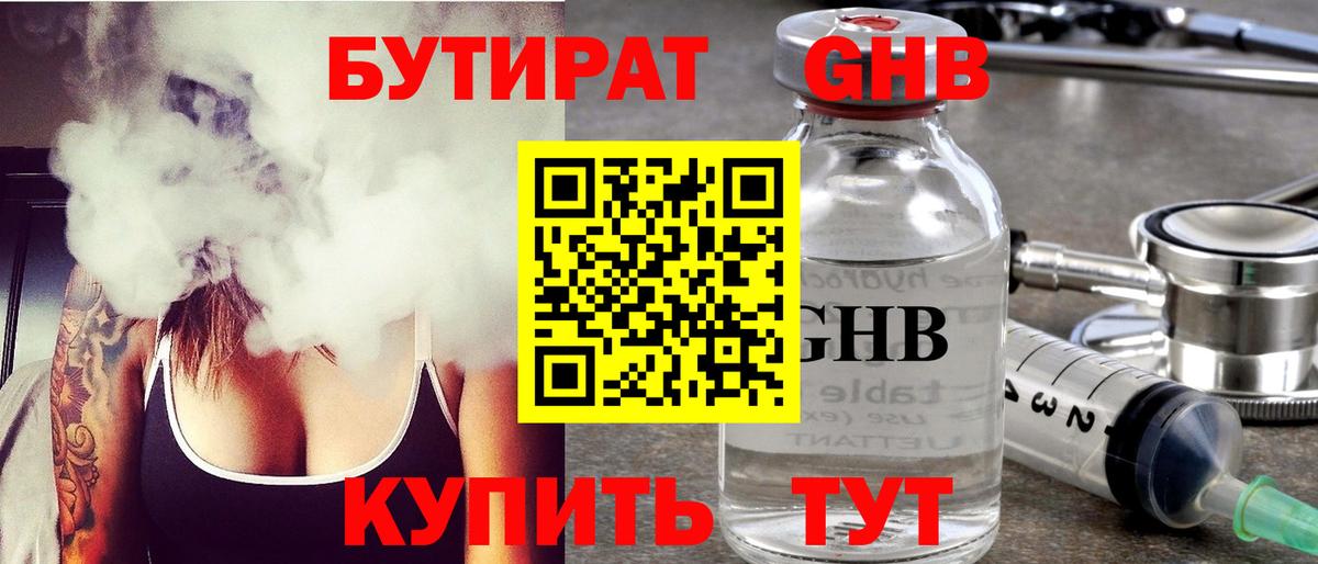 БУТИРАТ оксибутират Кувандык