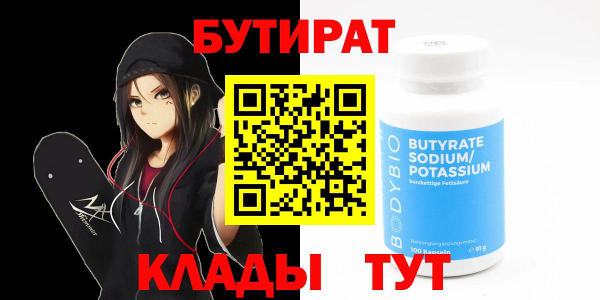 Кувандык  БУТИРАТ оксана  Вход с VPN 