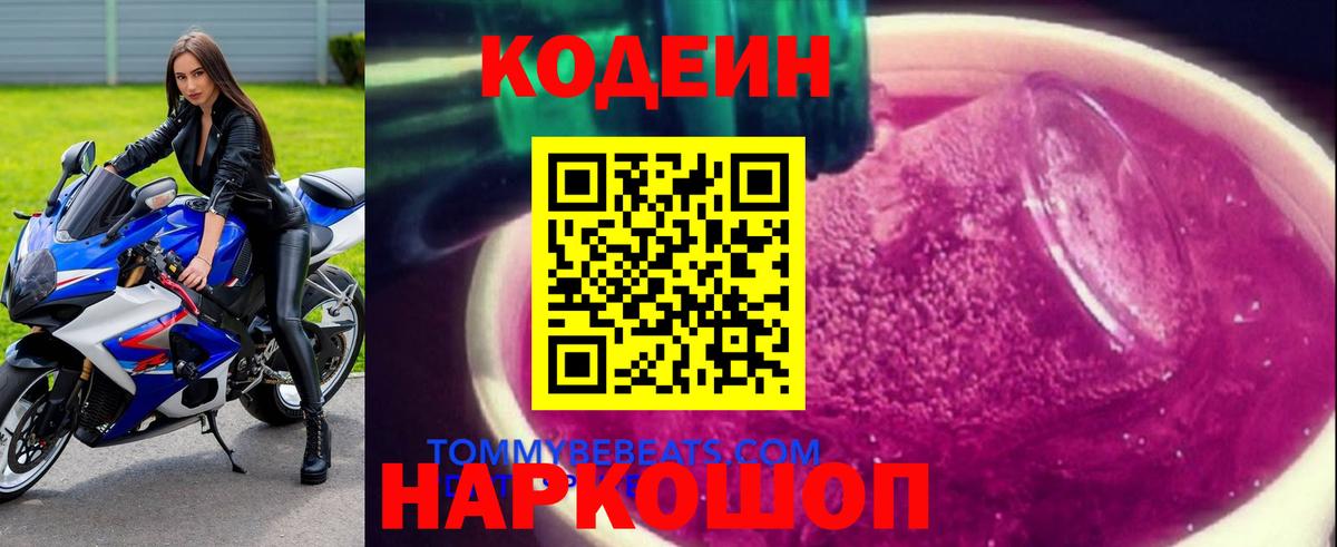 Кодеиновый сироп Lean Purple Drank Кувандык
