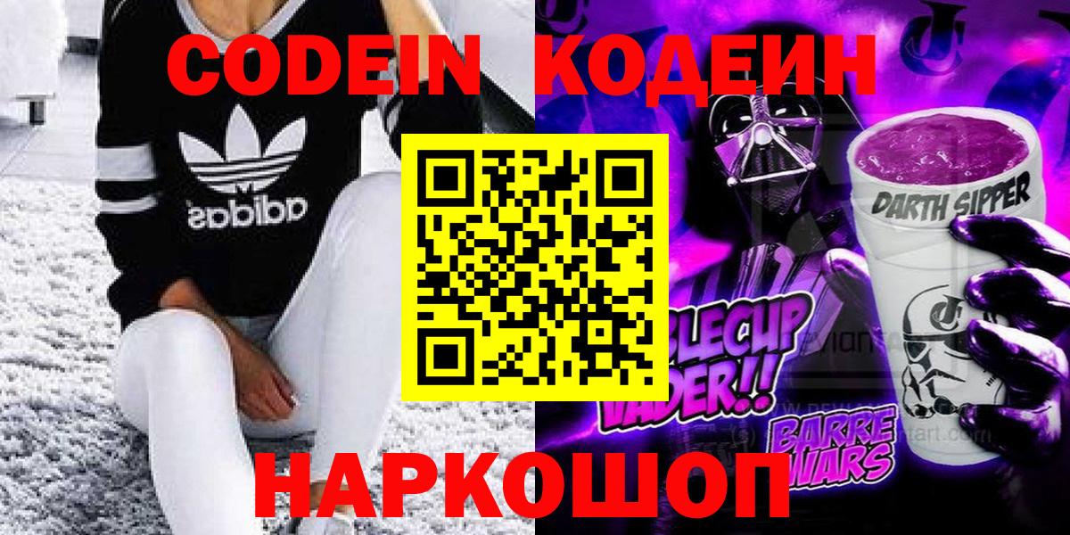 Кодеиновый сироп Lean Purple Drank  Кодеиновый сироп Lean напиток Lean (лин)  Кувандык  Вход с VPN 