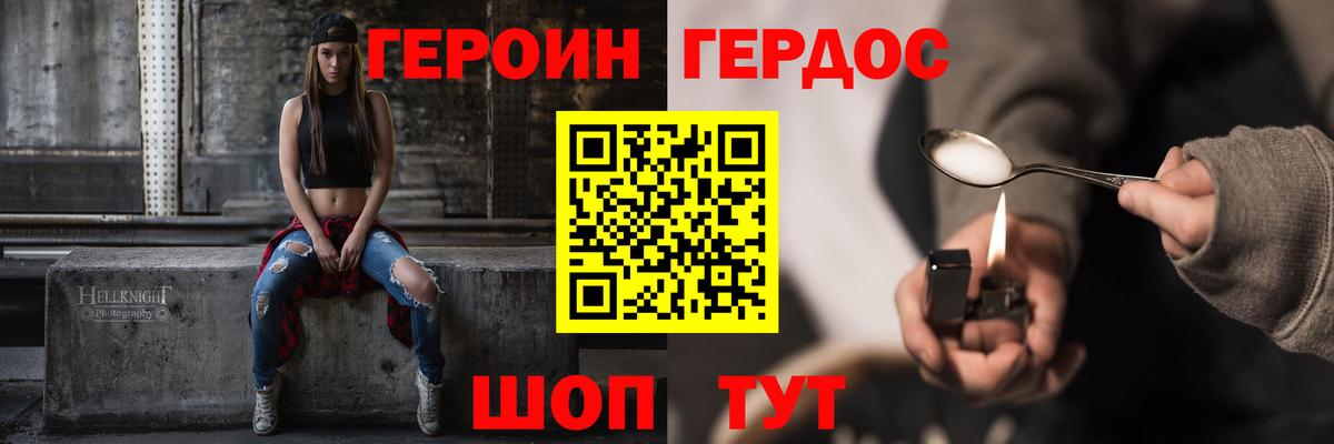 ГЕРОИН герыч Кувандык
