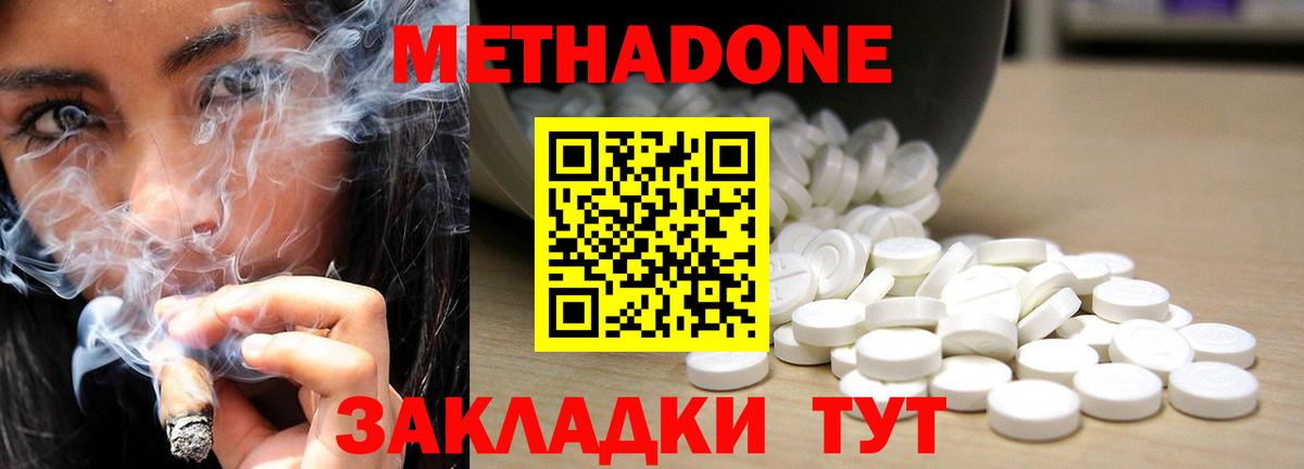МЕТАДОН кристалл  Метадон methadone  Кувандык  Вход с VPN 